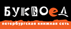 Скидка 10% для новых покупателей в bookvoed.ru! - Репьёвка